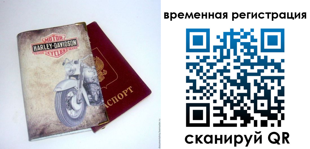 временная регистрация купить в Химках
