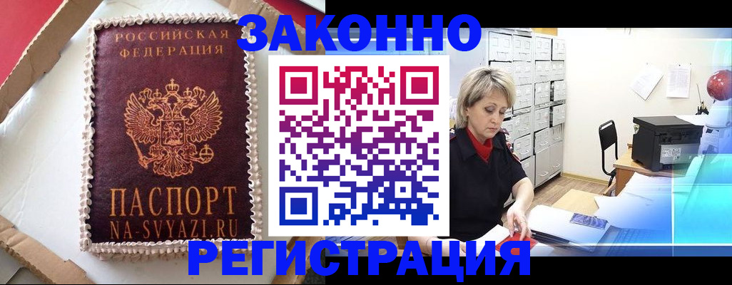 временная регистрация в квартире в Химках