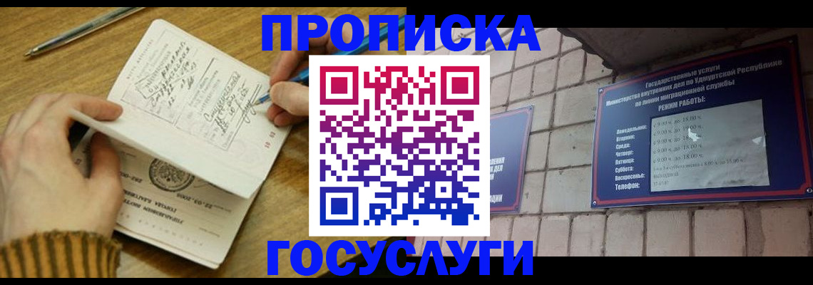прописка иностранных граждан в Химках
