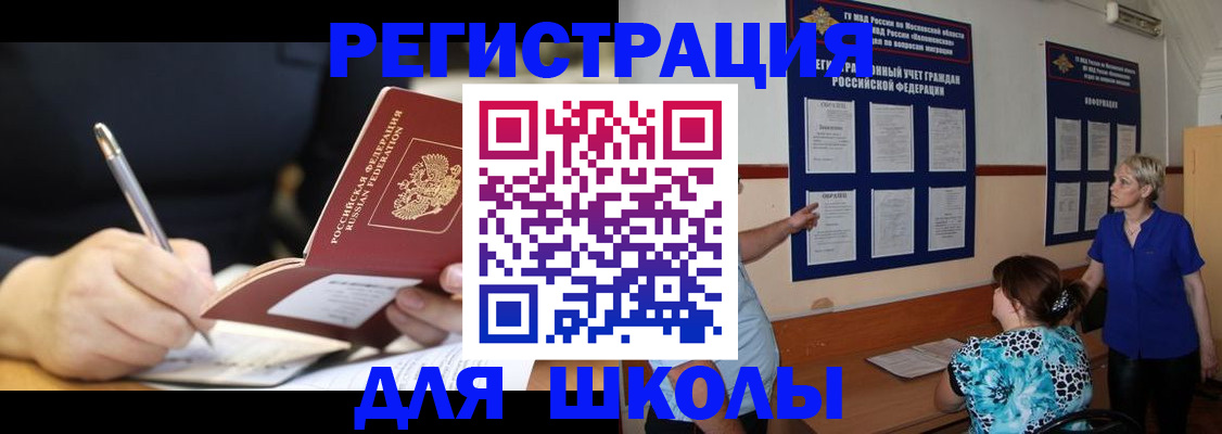 прописка для военкомата в Химках